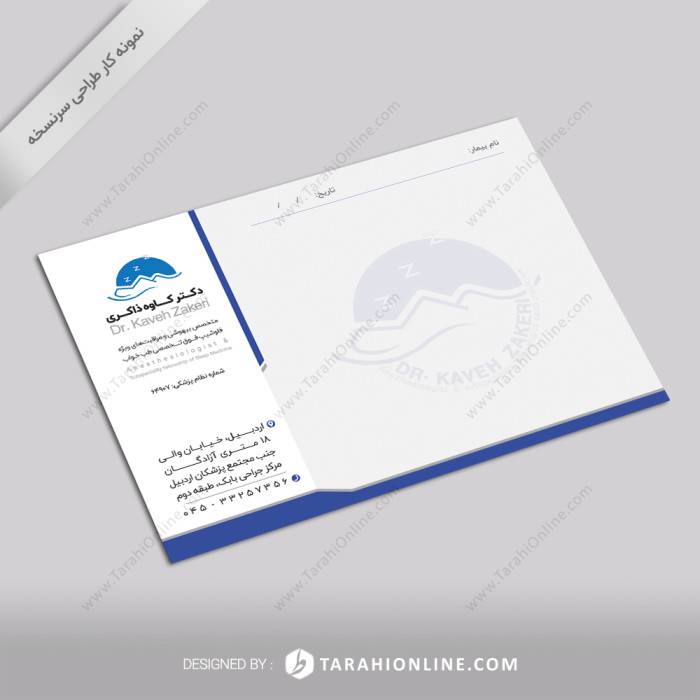 طراحی سرنسخه برای دکتر ذاکری